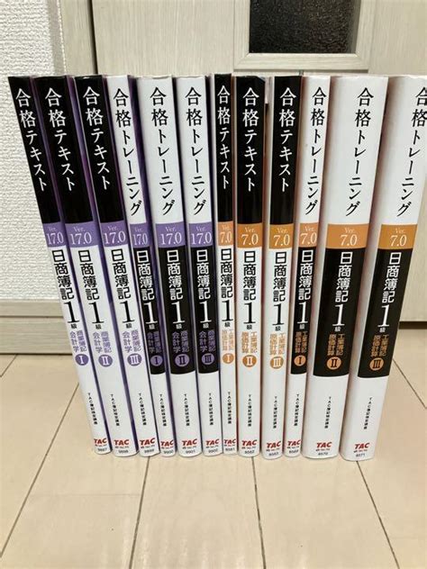 ファッションデザイナー Tac出版日商簿記1級テキストとトレーニング全部12冊 Asakusa Sub Jp