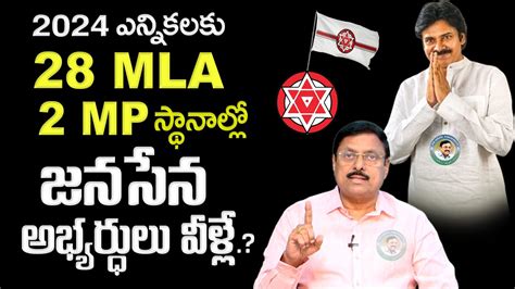 Janasena MLA Candidates List 2024 Janasena MLA List 2024 Janasena