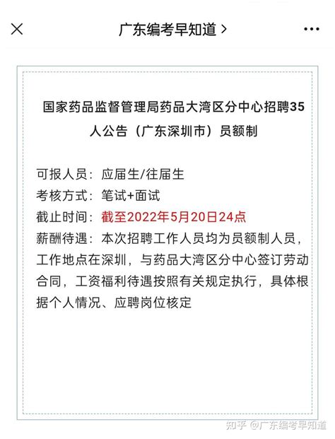 公益一类编制，广东事业单位招聘招录公告 知乎