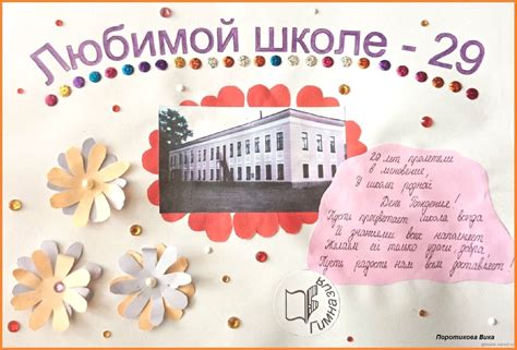 Юбилей школы поделка - фото и картинки: 68 штук