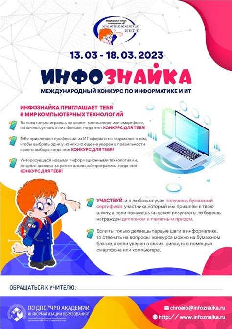 Инфознайка. Конкурс по информатике и информационным технологиям