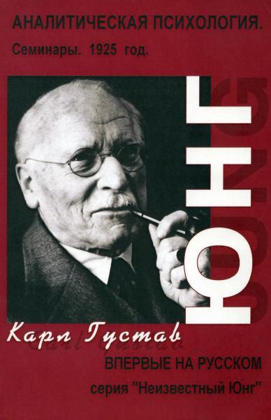 Аналитическая психология. Семинары К. Г. Юнга 1925 г. (pdf) | Флибуста