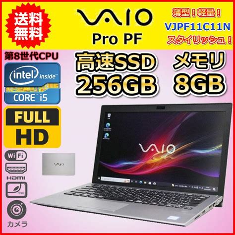 ノートパソコン Windows11 中古 タイムセール 92〜93 2台限り Vaio Propf Vjpf11c11n ハイスペック 第