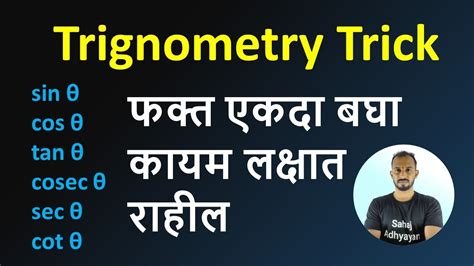 Trigonometry Table Short Trick Trigonometry Table Trick