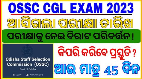 OSSC CGL Exam 2023 Important Information Cgl Exam 2023 Latest Update