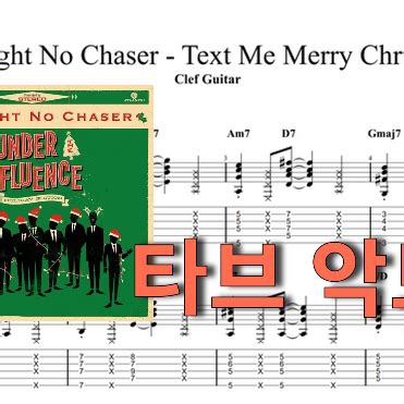 Straight No Chaser Text Me Merry Christmas 타브 악보 기타악보 악보 clefguitarC