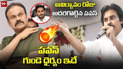 High Voltage Pawan Kalyan Massive Comments On Ys Jagan Janasena