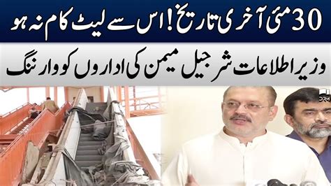 Sindh Information Minister Sharjeel Memon Talks To Media On Karachi