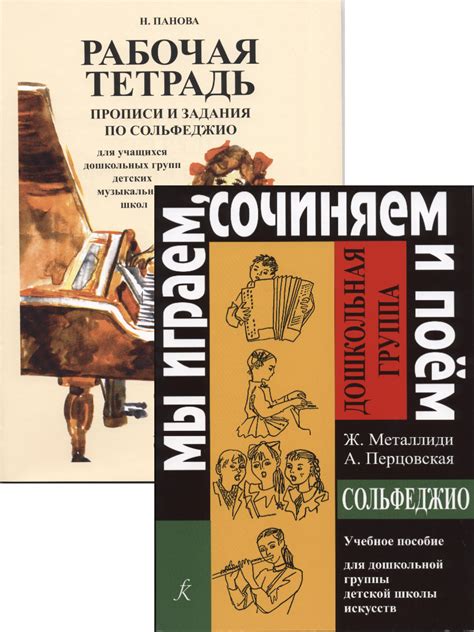 Мы играем, сочиняем и поем. Дошкольная группа. Учебник (Металлиди ...