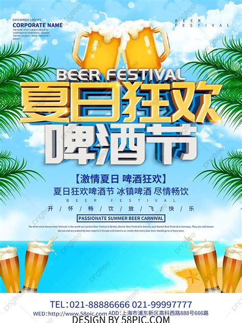 藍色小清新夏日狂歡啤酒節海報設計模板下載，設計範本素材在線下載