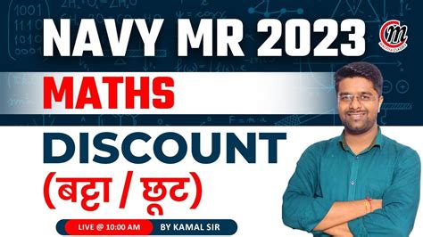 Navy MR Maths Classes Navy MR Math Previous Year Question Paper