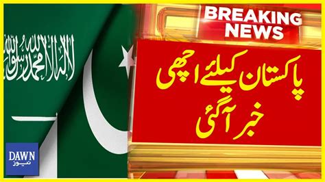 Pakistan Kay Liye Achhi Khabar Aa Gae Breaking News Dawn News Youtube