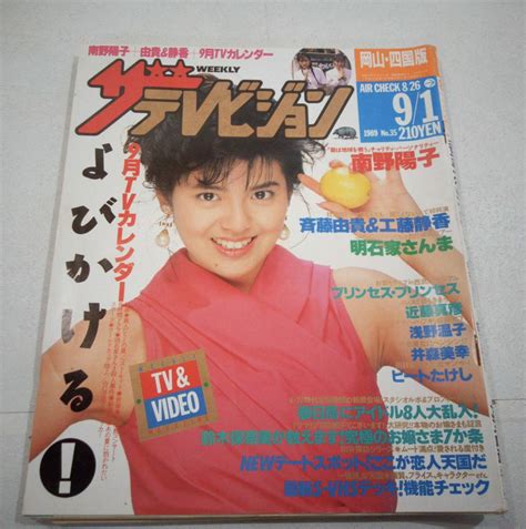 【傷や汚れあり】ザ テレビジョン 1989年no 35の落札情報詳細 ヤフオク落札価格情報 オークフリー