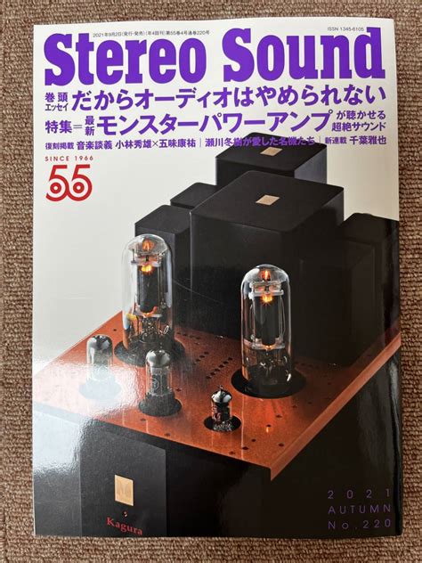 ヤフオク Stereo Sound ステレオサウンド誌 No220 中古