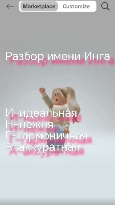 какое имя следующим разбирать? #лайк #имя #Инга #разбор #подписка - YouTube