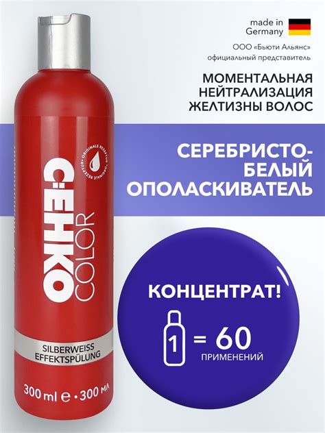 C:EHKO Серебристо-белый ополаскиватель ориг.формула, 300 мл купить на ...