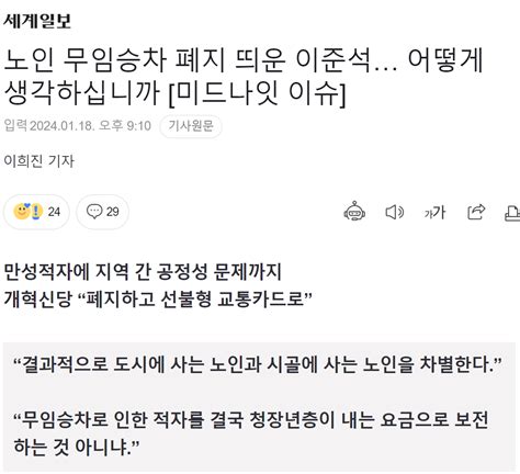 노인 무임승차 폐지 띄운 이준석 어떻게 생각하십니까 미드나잇 이슈 정치시사 에펨코리아