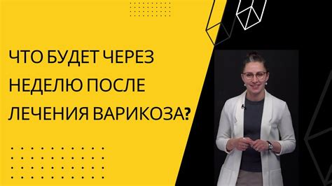 КАК УБРАТЬ ВАРИКОЗ? - YouTube
