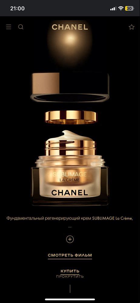 Фундаментальный регенерирующий крем Шанель Chanel Sublimage La Creme: 5 ...