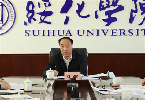 学校召开2023年第一次党委理论学习中心组集体学习会 绥化学院