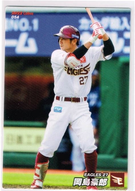 2022 カルビー プロ野球チップス カード 第1弾 054 東北楽天ゴールデンイーグルス 岡島豪郎2014年～｜売買されたオークション