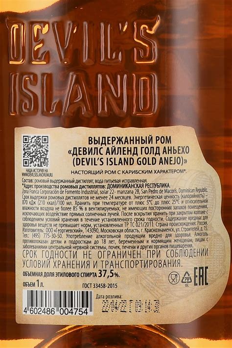 Devil’s Island Gold Anejo - купить ром Девилс Айленд Голд Аньехо 1 л - цена