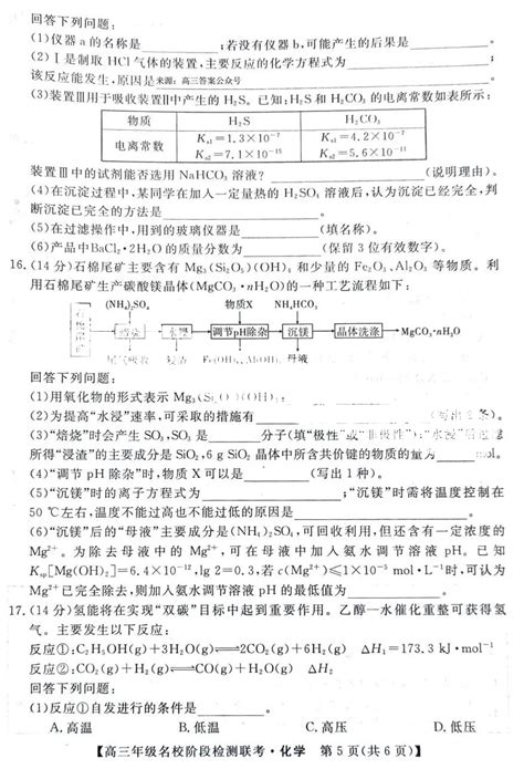 安徽省2024届耀正优12月高三名校阶段检测联考化学试题自主选拔在线