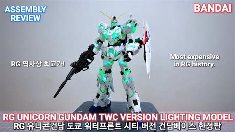 Assembly Rg Unicorn Gundam Lighting Model Rg 유니콘건담 라이팅모델 Youtube