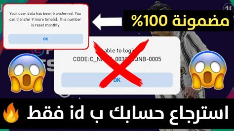 طريقة استرجاع حساب بيس بال Id فقط بكل سهولة🔥♥ بيس 2021 موبايل Youtube