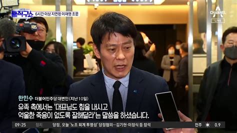 유족 측 “이재명 조문 거부 했지만 안 올 사람인가” 동영상 Dailymotion