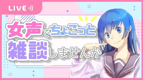 【雑談】お姉さん声でちょこっと雑談しましょ♡【地声上げ女声 作業用】 お姉さん声 Youtube