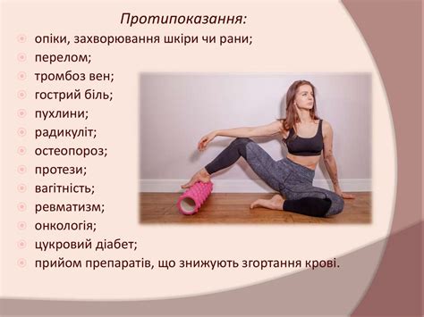 Міофасціальний реліз (МФР) - презентация онлайн