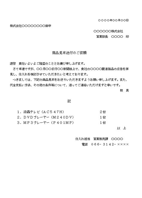 ビジネス文書の書き方 商品見本の依頼