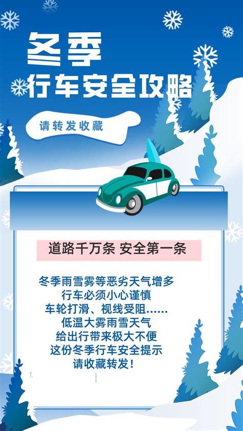 温馨提示 这里有一份冬季行车安全攻略，请查收！ 澎湃号·政务 澎湃新闻 The Paper