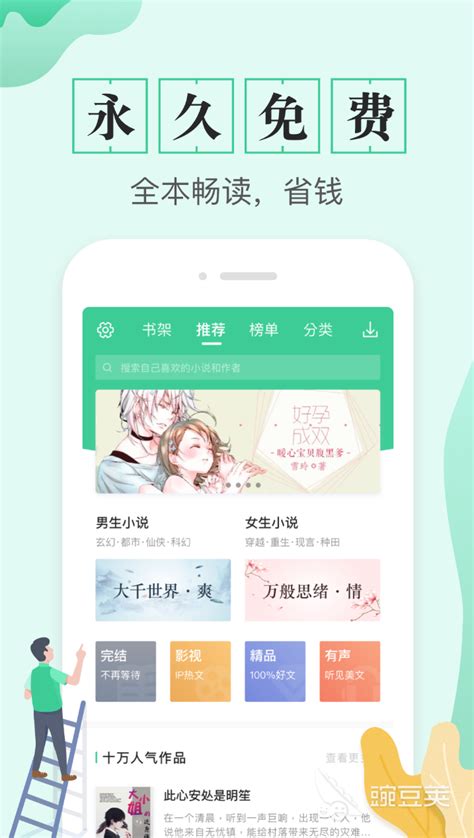 Txt全本免费下载app推荐2022有哪些 Txt全本免费下载手机软件排行榜豌豆荚