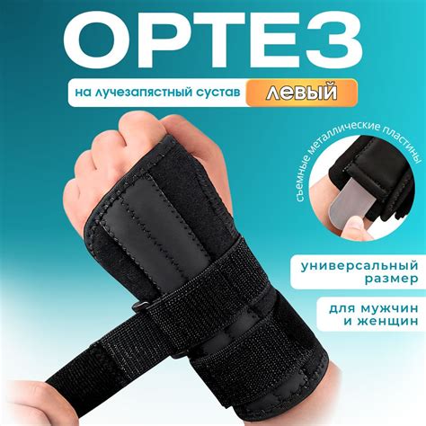 ортез на лучезапястный сустав левый купить на OZON по низкой цене ...