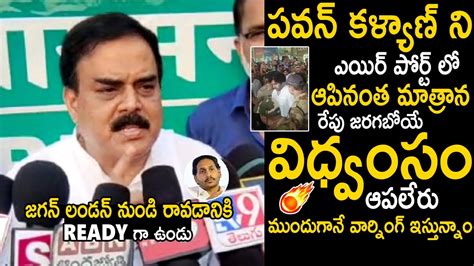 Nadendla Manohar Fires On Ycp And Ap Police Over Stops Pawan Kalyan At