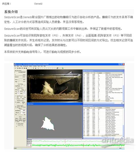Seizurescan动物（大小鼠）癫痫行为分析系统参数指标分析测试百科网