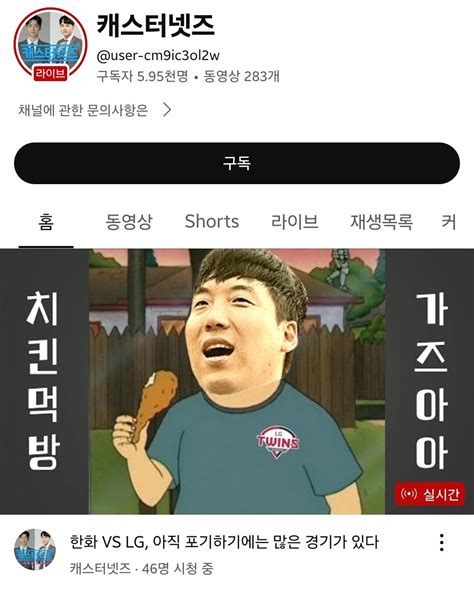 혐엘지트윈스 스포키 편파중계 유튜버 섬네일 야구 에펨코리아