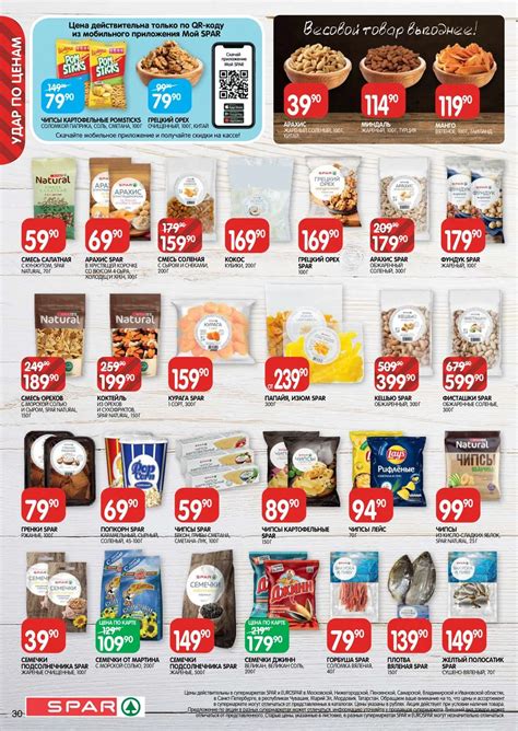 Каталог Eurospar - Акции сегодня - с 6 июня 2024 - Чебоксары