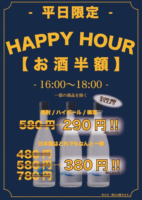 【荻野屋 弦 有楽町】「平日1600~1800限定ハッピーアワー」2022年11月7日月スタート！ 峠の釜めし本舗 荻野屋｜荻野屋東京