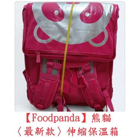 『免運 現貨 桃園』官方正品 全新未拆 二手 Foodpanda 熊貓 新式品牌大保溫箱 伸縮保溫箱 熊貓大箱 蝦皮購物