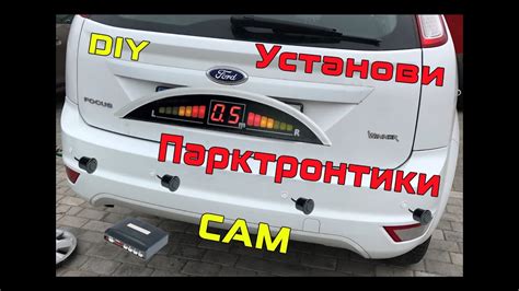 Как самому УСТАНОВИТЬ ПАРКТРОНИК на Форд Фокус 2 хэтчбек - YouTube