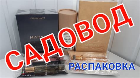 САДОВОД//РАСПАКОВКА ЗАКАЗА - YouTube