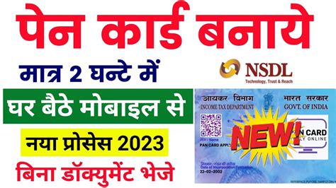 Pan Card Kaise Banaye How To Apply Pan Card Online Pan Card Online