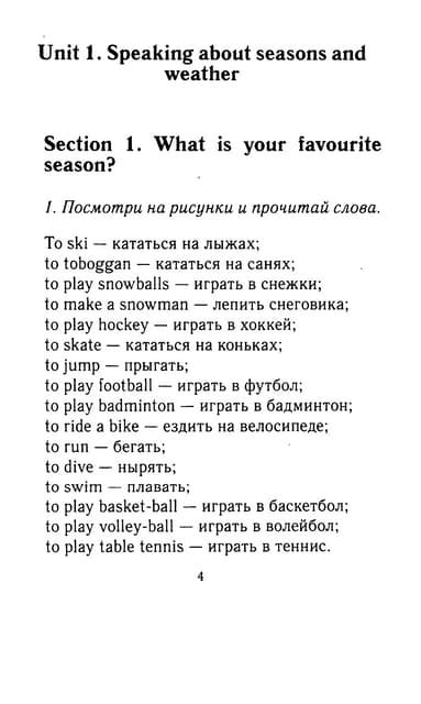 английский язык 4 класс биболетова | PDF