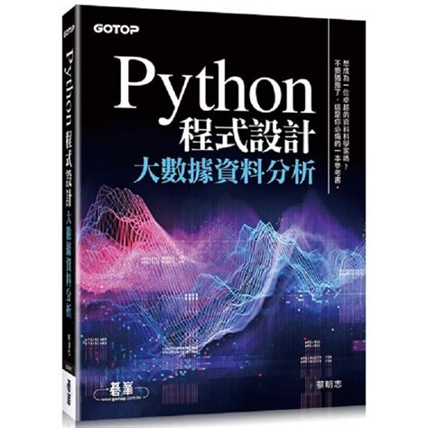 Python 程式設計大數據資料分析 Pchome 24h購物