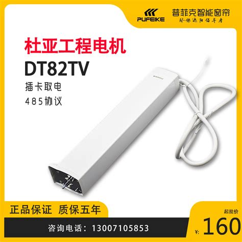 杜亚DT82TV 酒店工程项目485协议开合帘主机 电动窗帘电机-阿里巴巴