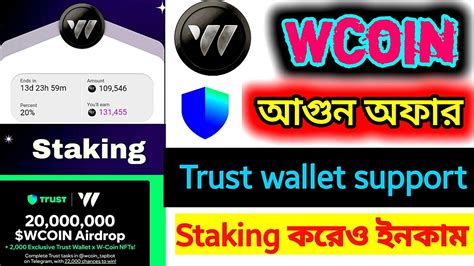 Wcoin Airdrop support by trust wallet New airdrop Wcoin ফর দগণ