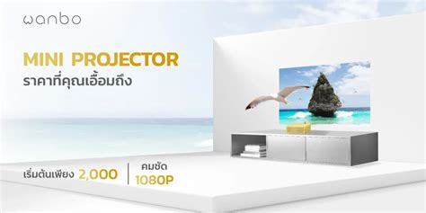 โปรเจคเตอรมนคลาสก Wanbo Mini Projector anctecstore